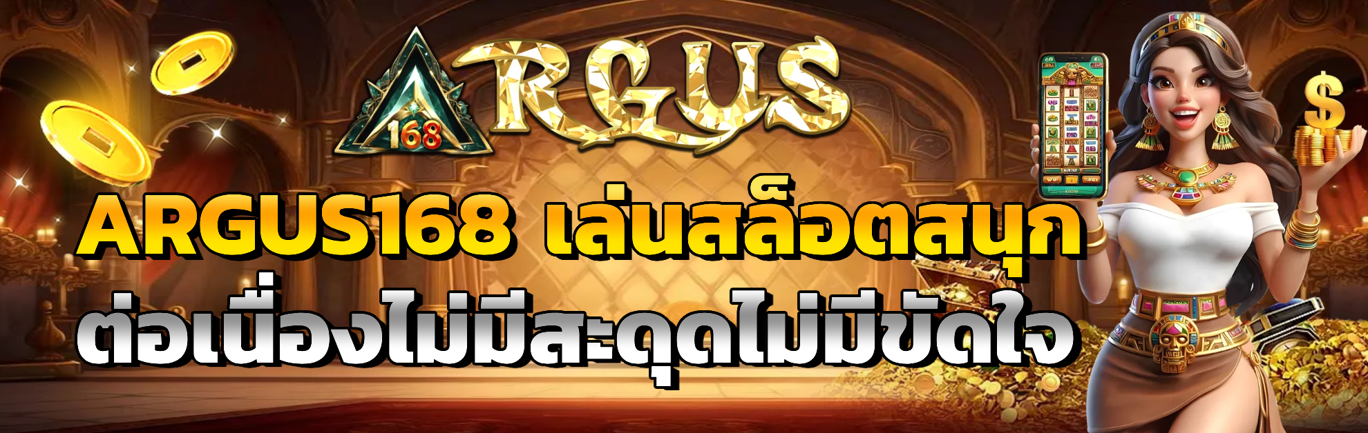 argus168